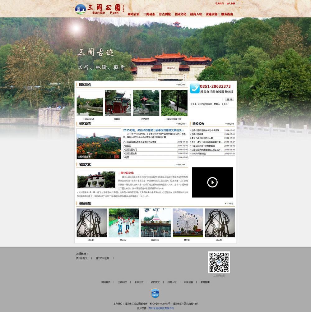 遵義三閣公園